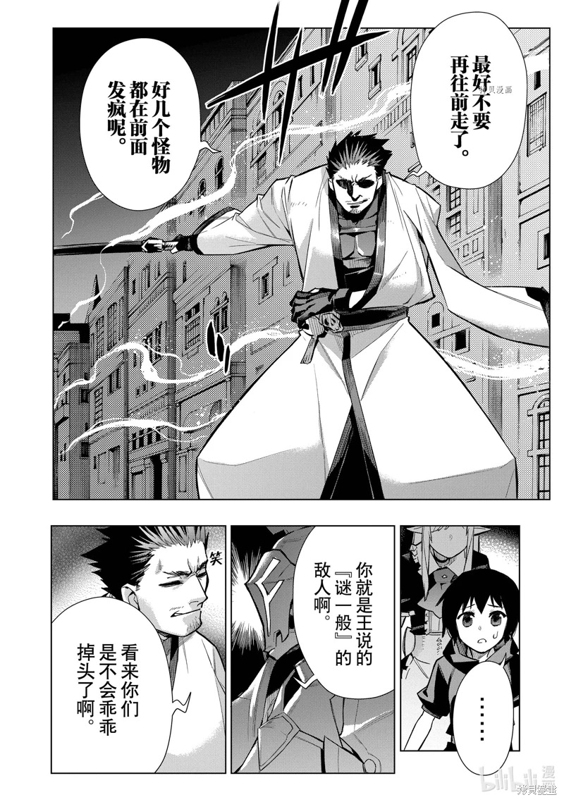 黑之召喚士: 112話 - 第14页