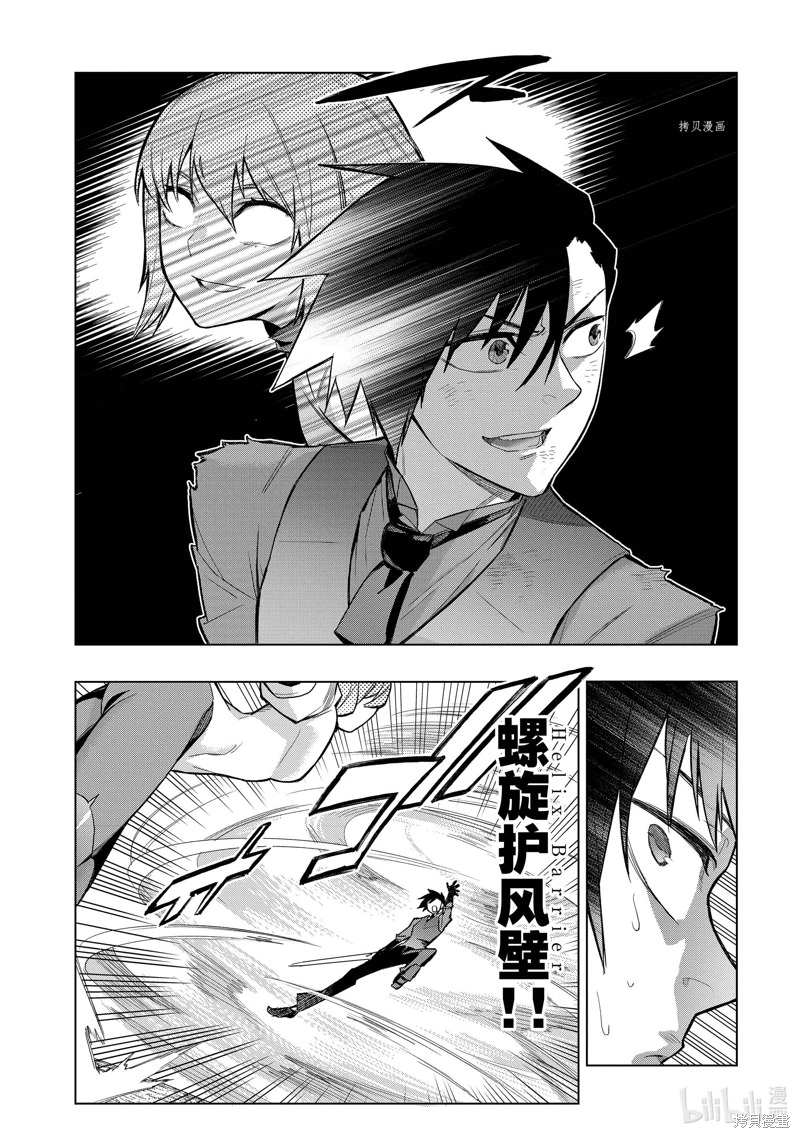 黑之召喚士: 113話 - 第16页