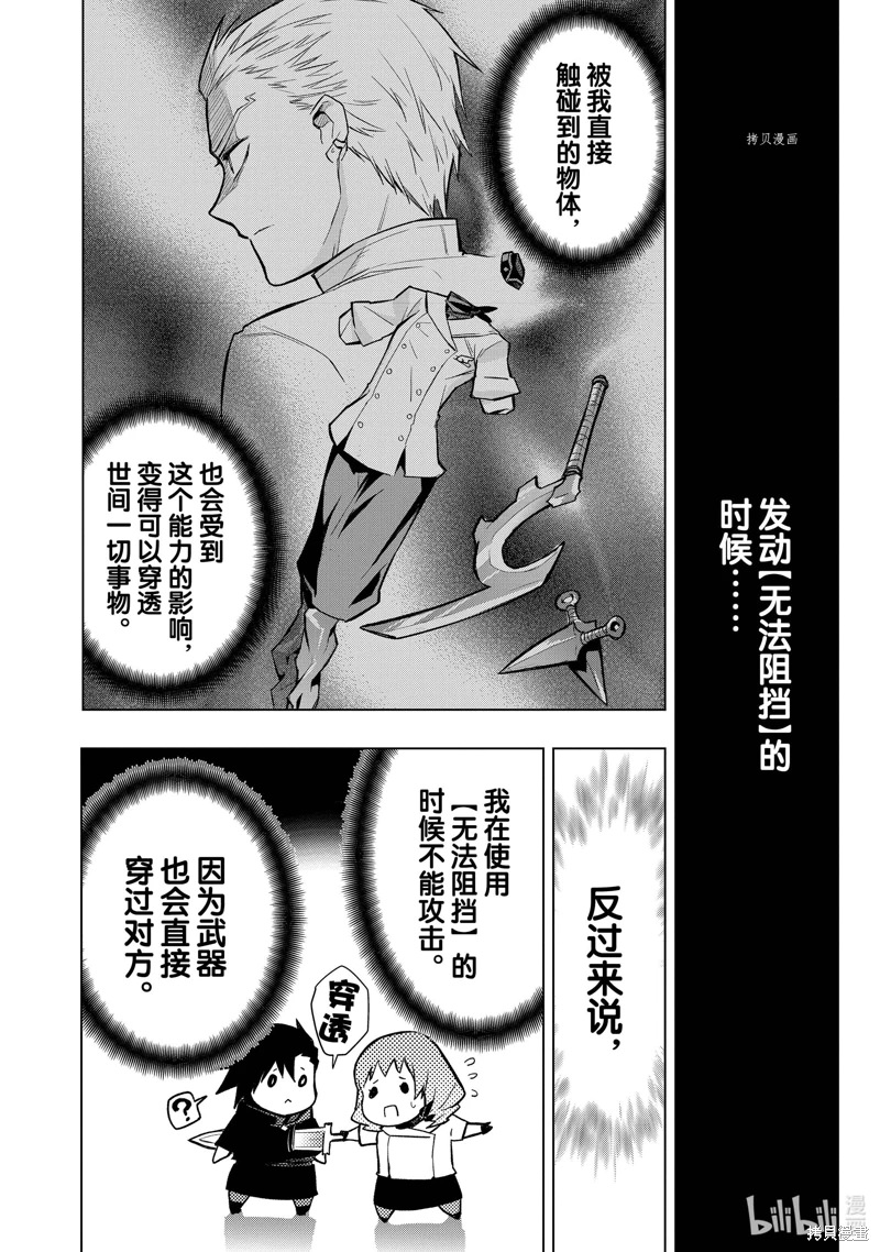 黑之召喚士: 114話 - 第4页