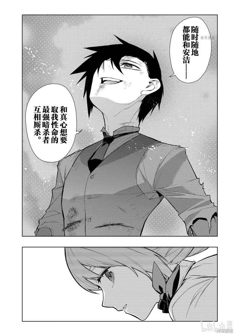 黑之召喚士: 114話 - 第10页