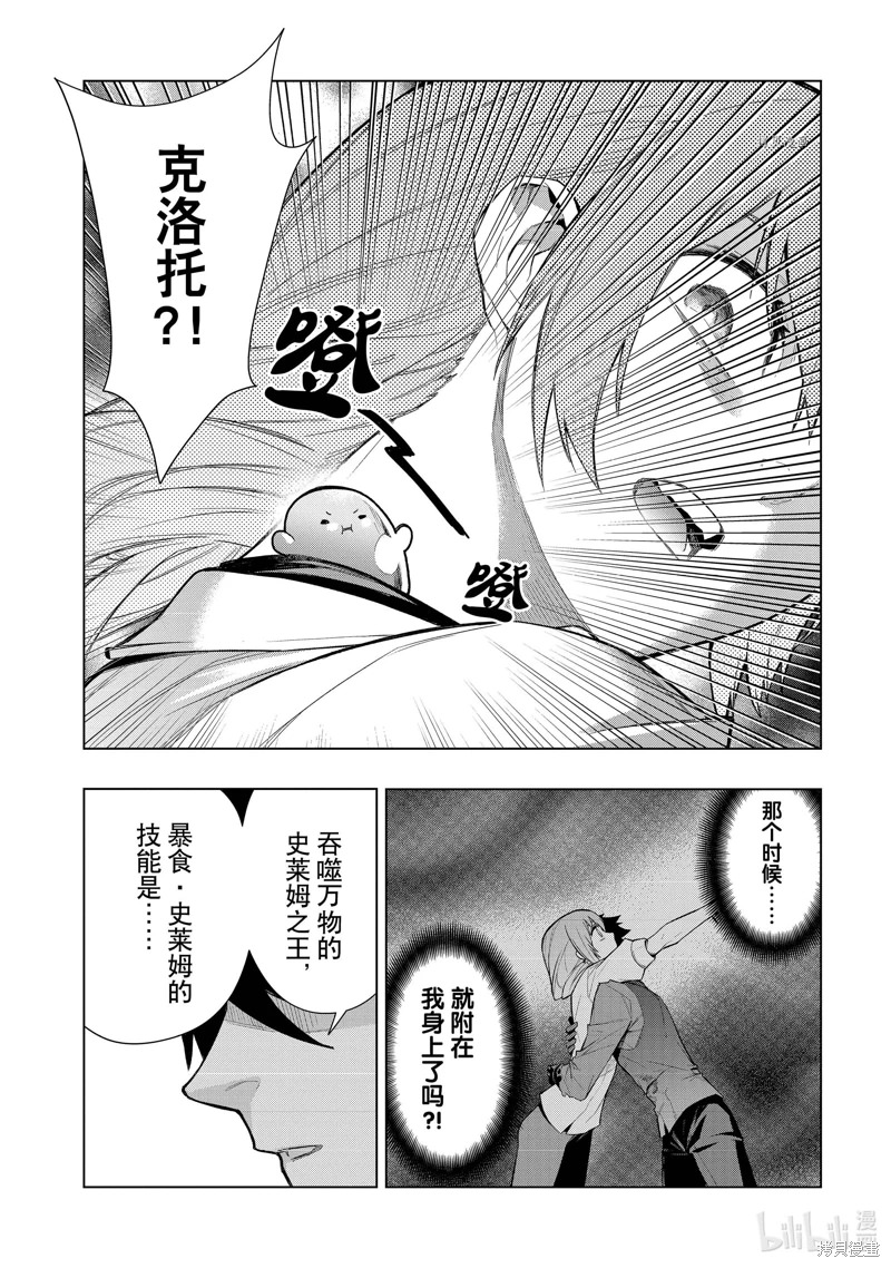 黑之召喚士: 115話 - 第10页