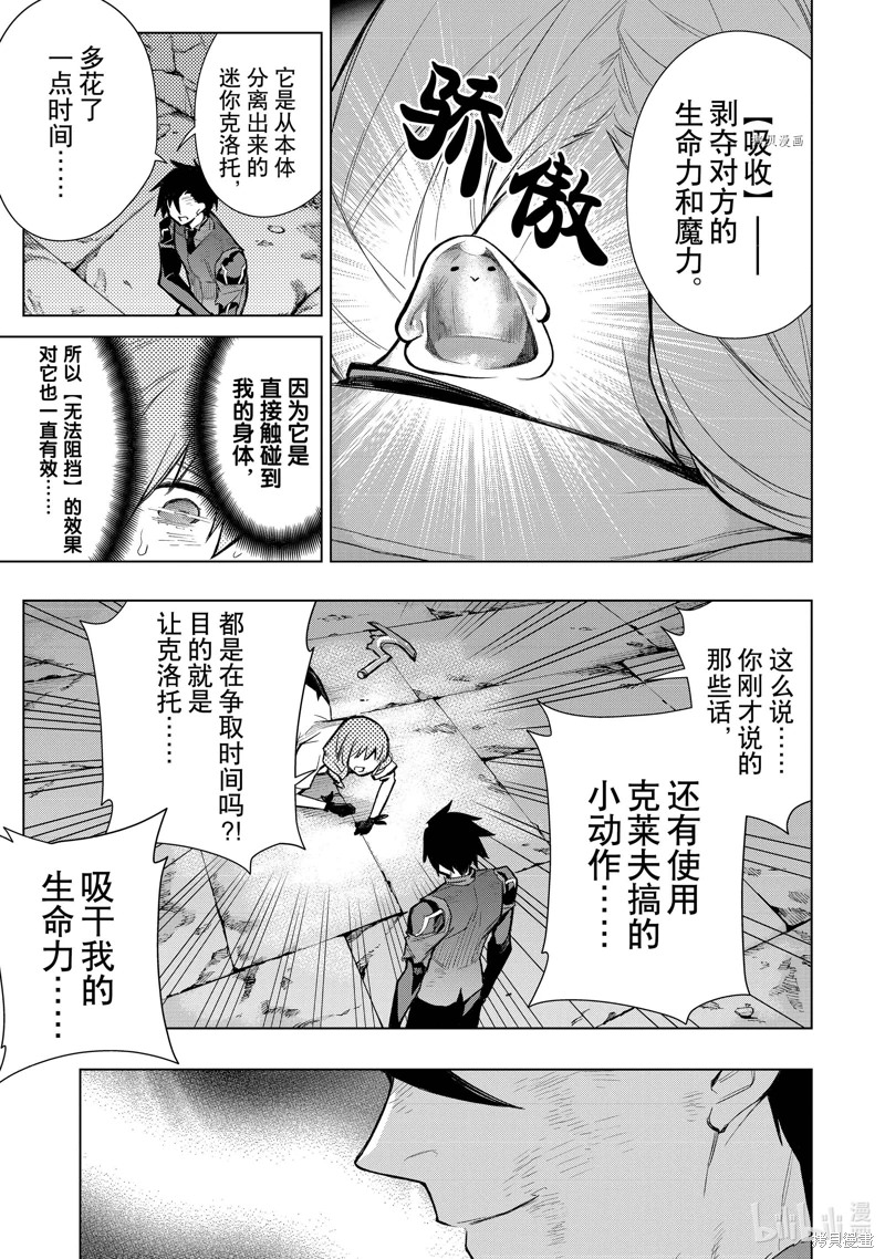 黑之召喚士: 115話 - 第11页