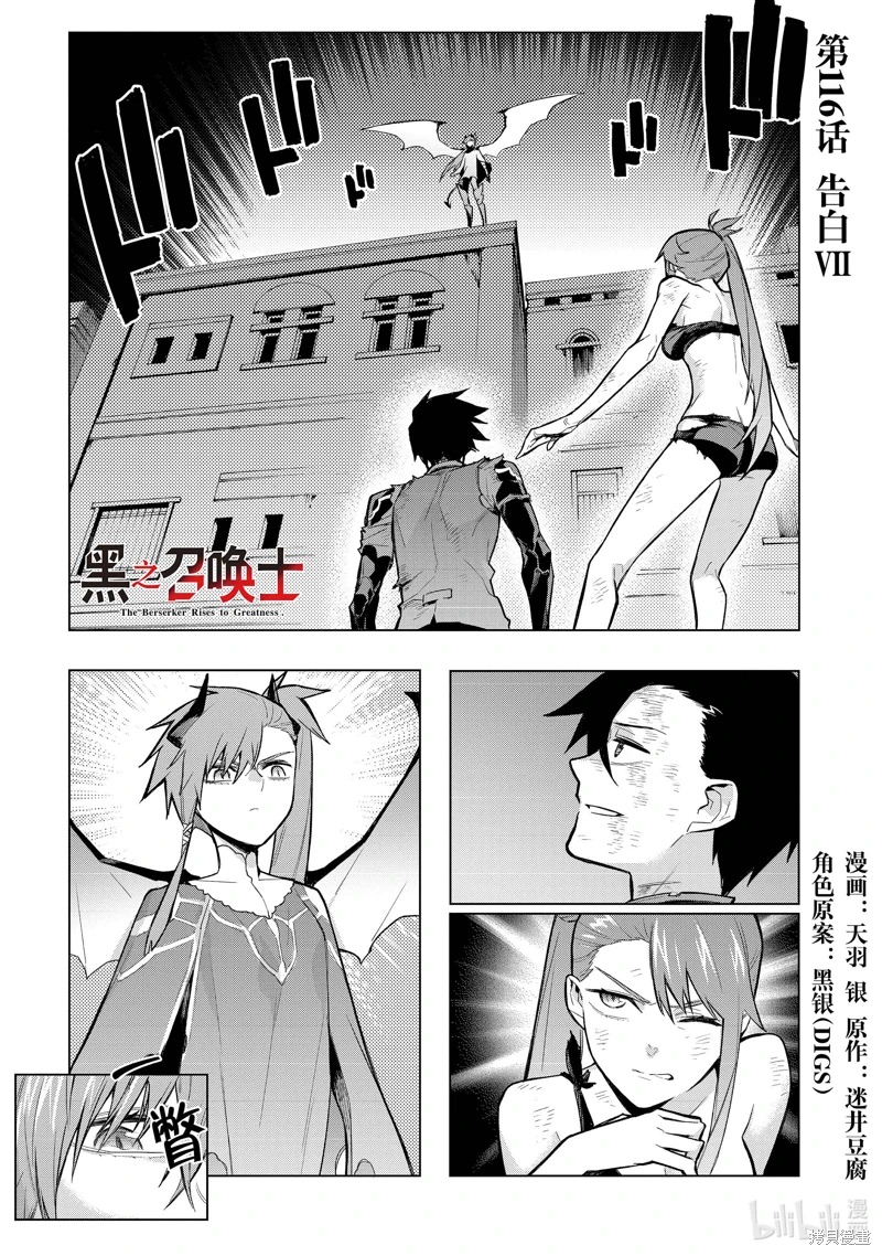 黑之召喚士: 116話 - 第1页