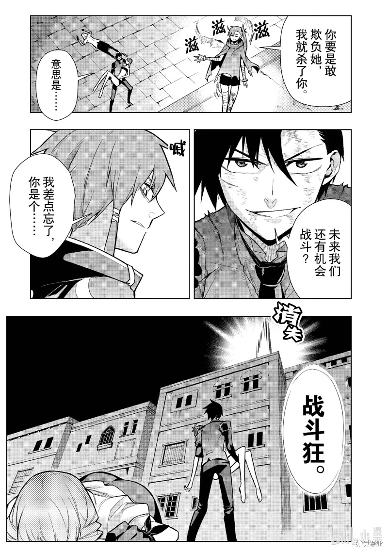 黑之召喚士: 116話 - 第11页