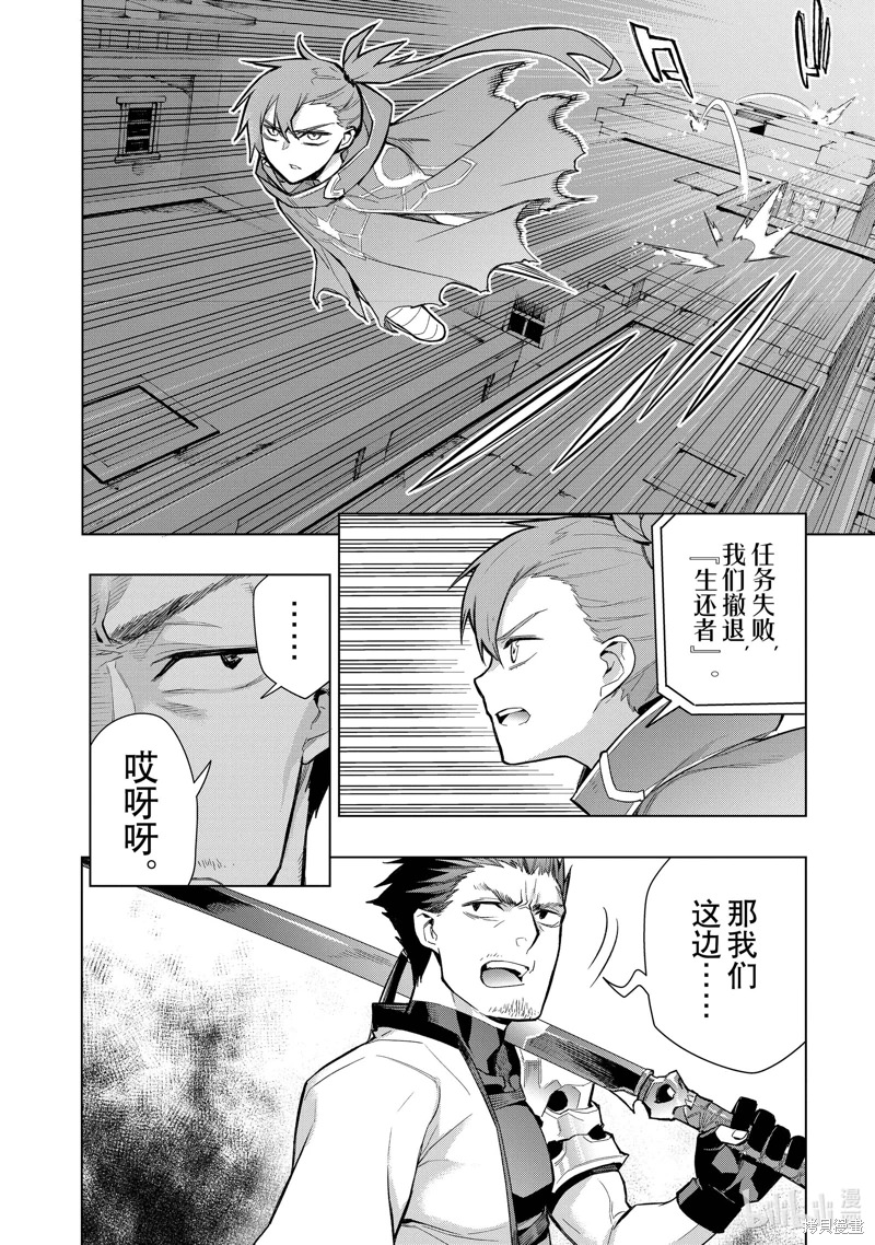 黑之召喚士: 116話 - 第12页