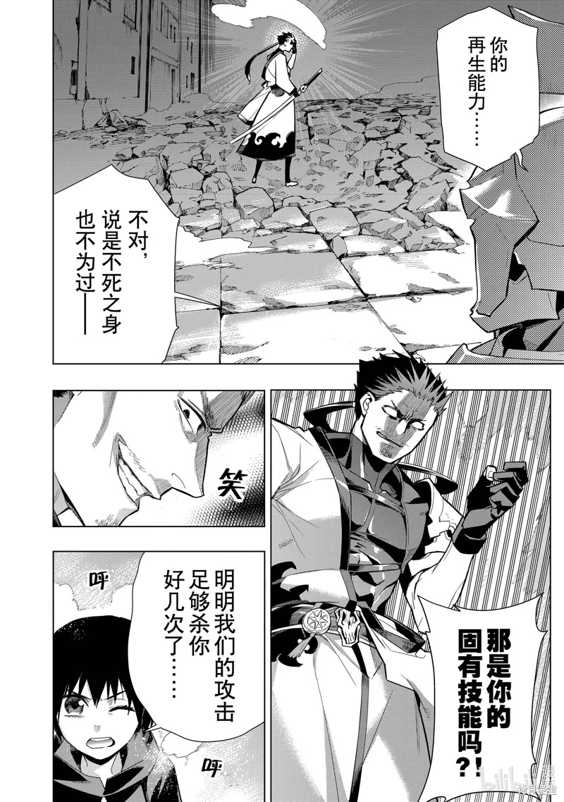 黑之召喚士: 116話 - 第14页