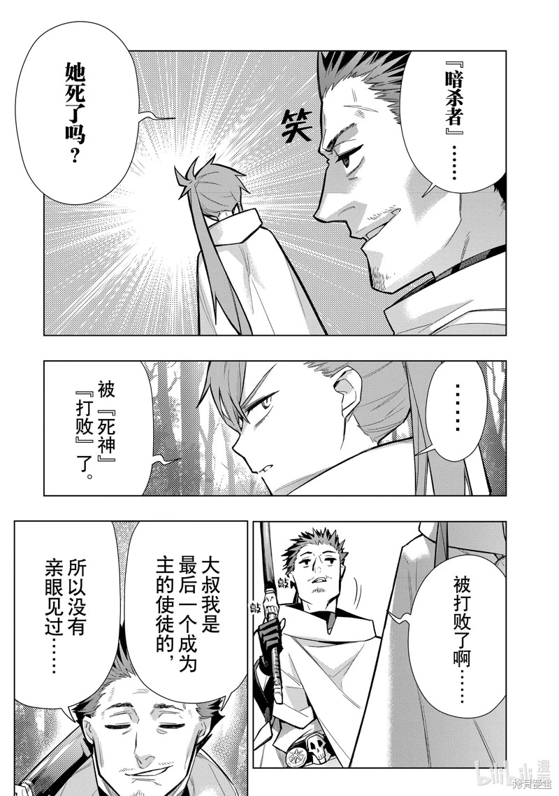 黑之召喚士: 117話 - 第3页