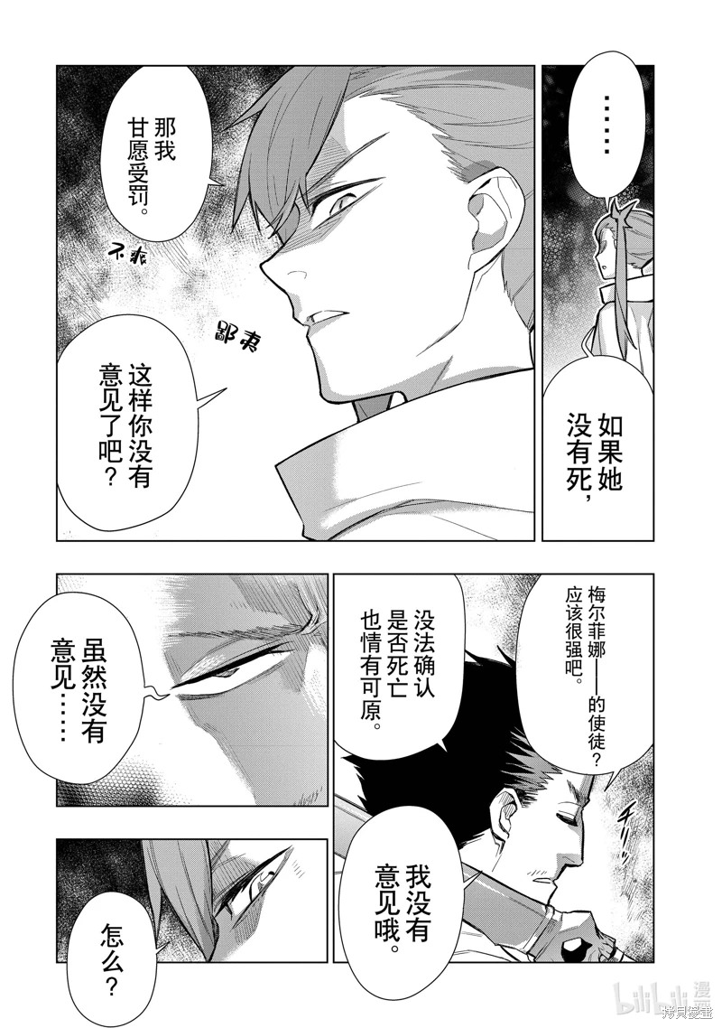 黑之召喚士: 117話 - 第5页