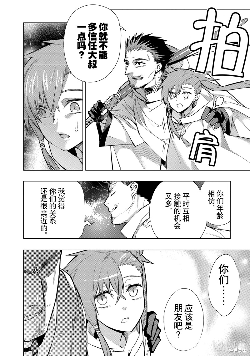 黑之召喚士: 117話 - 第6页