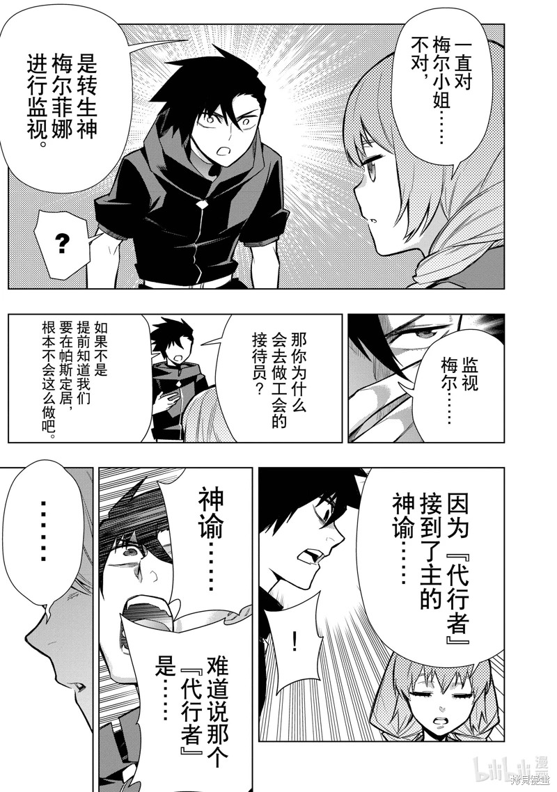 黑之召喚士: 117話 - 第15页