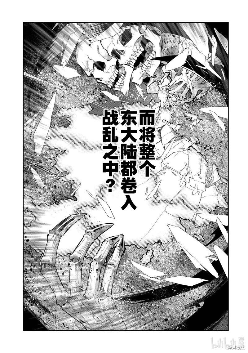 黑之召喚士: 118話 - 第4页