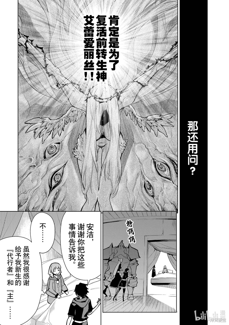 黑之召喚士: 118話 - 第7页