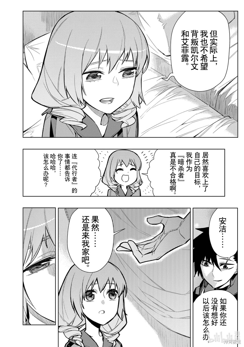 黑之召喚士: 118話 - 第8页