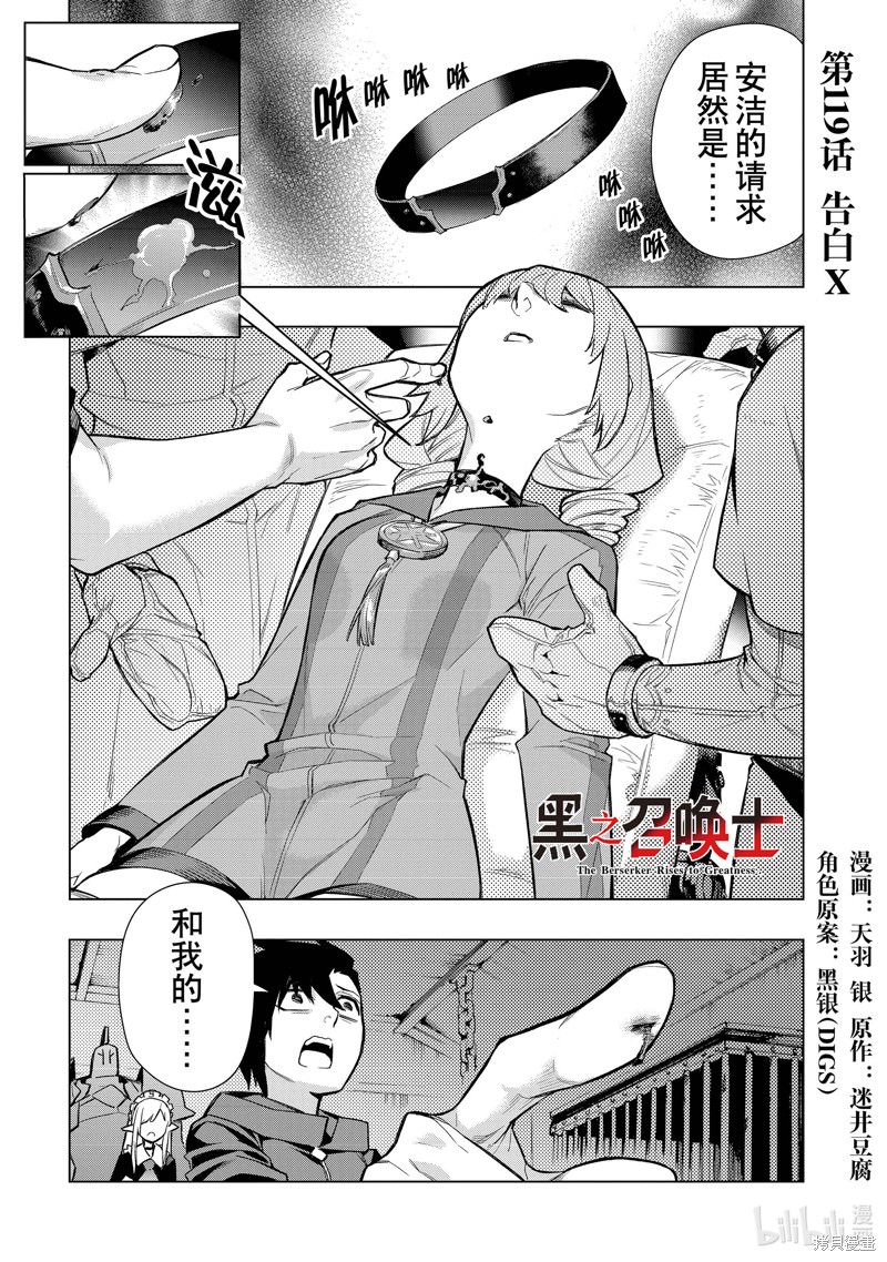 黑之召喚士: 119話 - 第1页