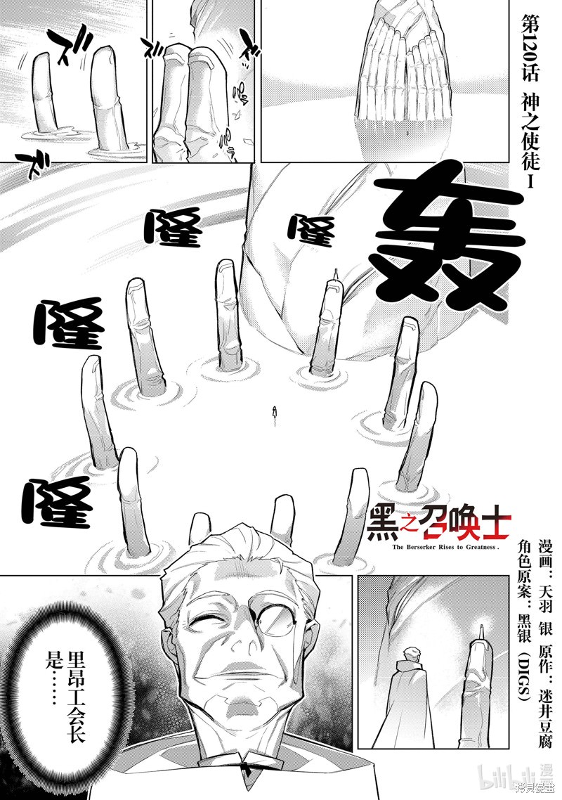 黑之召喚士: 120話 - 第1页