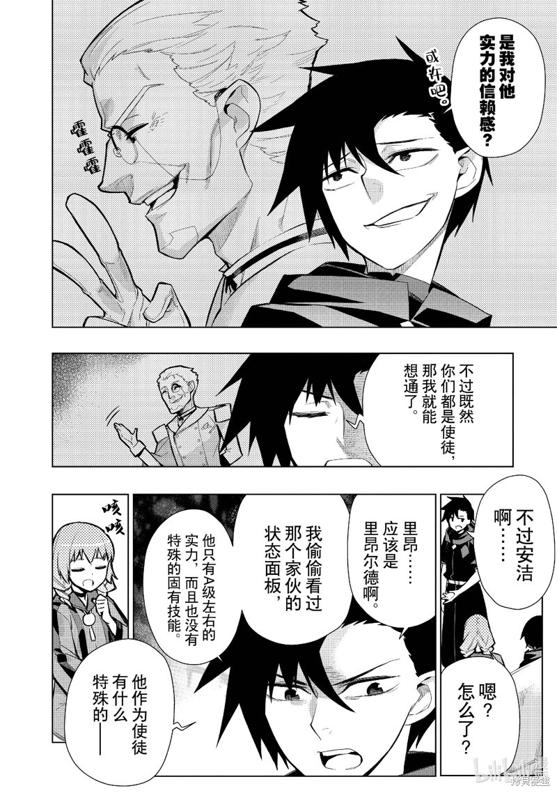 黑之召喚士: 120話 - 第4页