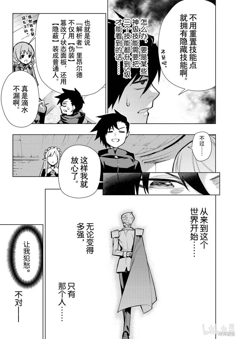 黑之召喚士: 120話 - 第7页