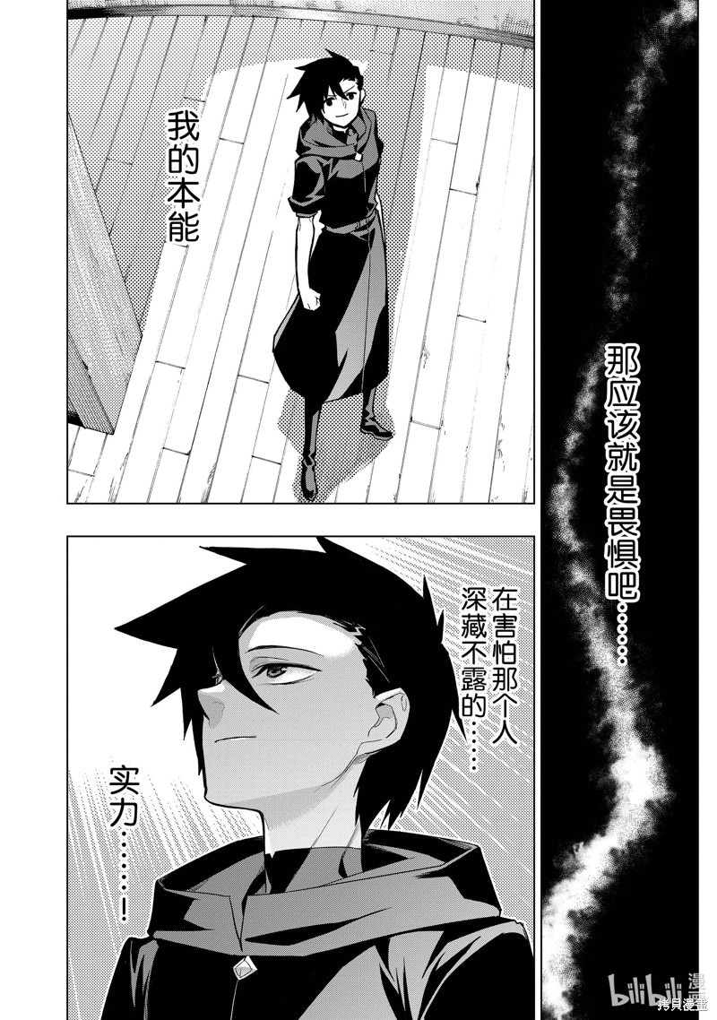 黑之召喚士: 120話 - 第8页