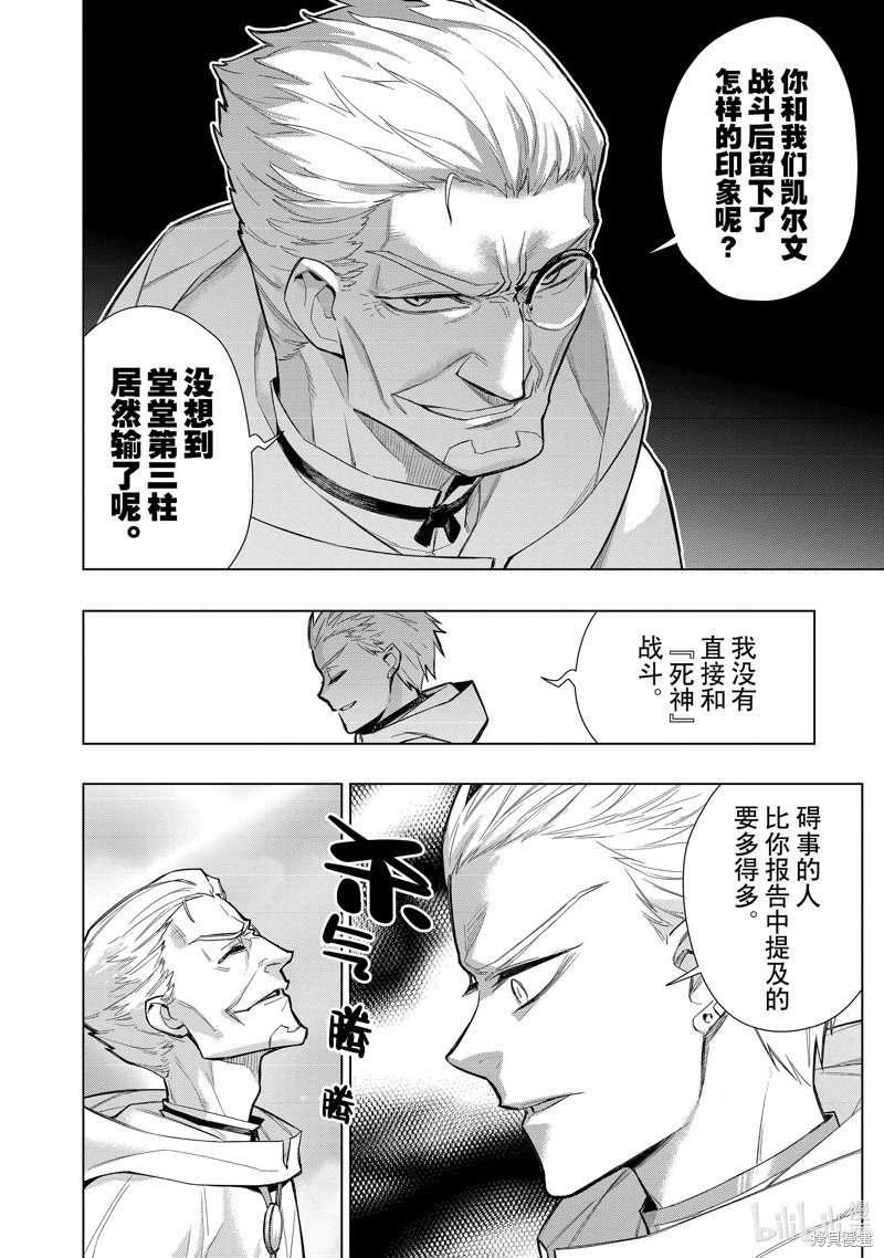 黑之召喚士: 120話 - 第12页