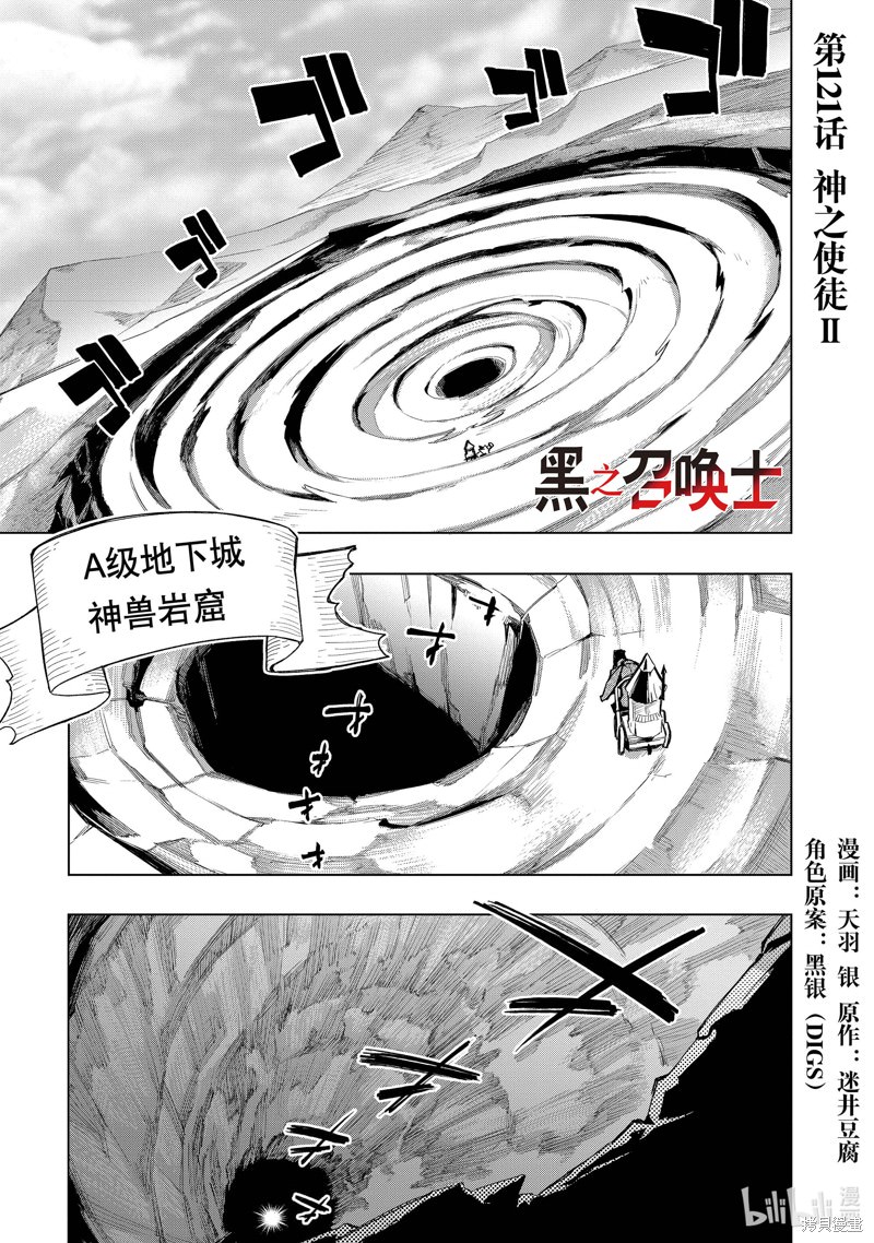 黑之召喚士: 121話 - 第1页