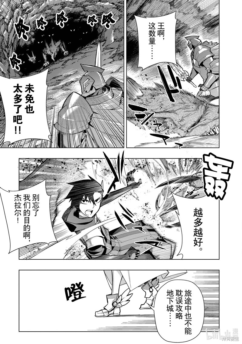 黑之召喚士: 121話 - 第3页