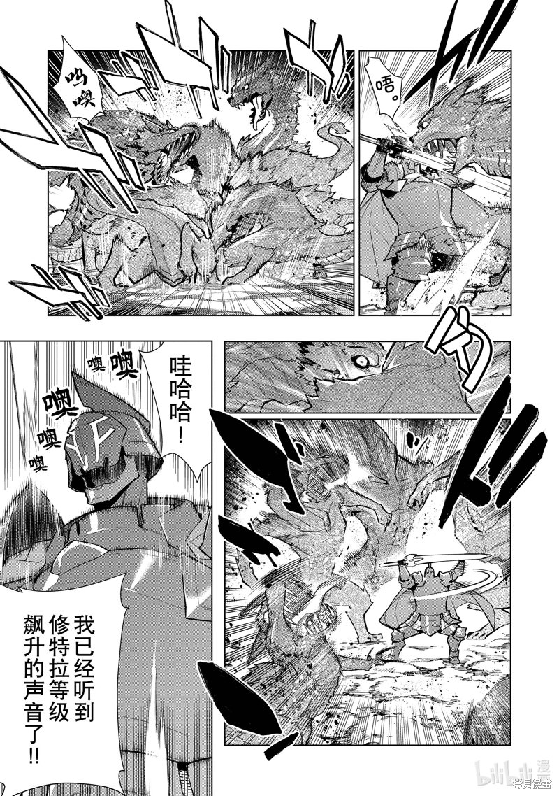 黑之召喚士: 121話 - 第7页