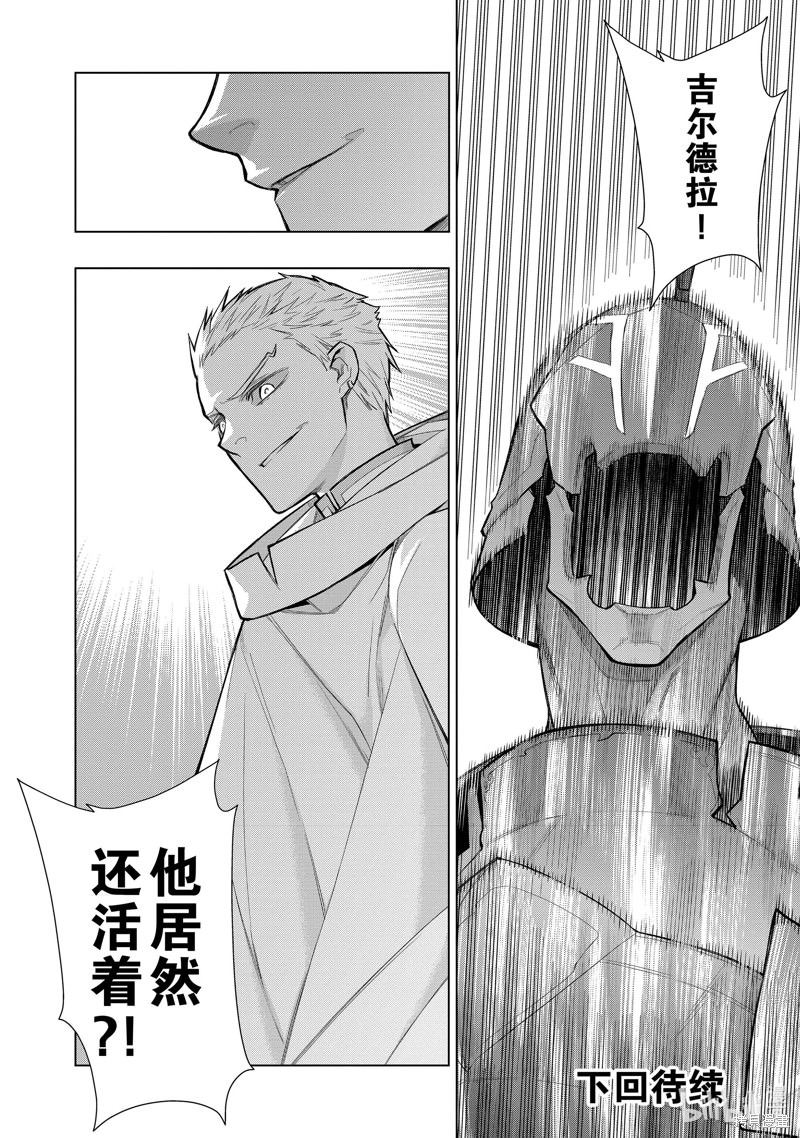 黑之召喚士: 121話 - 第18页