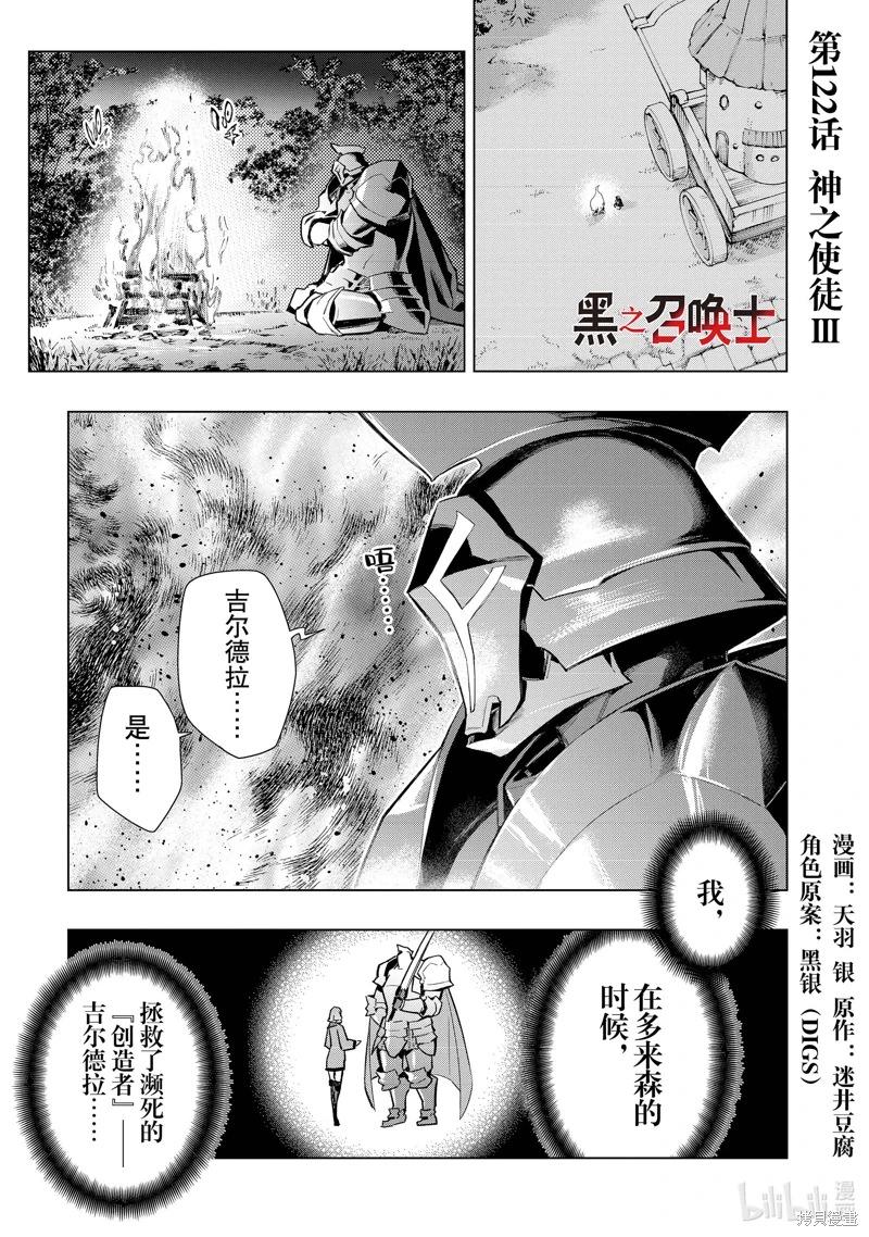 黑之召喚士: 122話 - 第1页