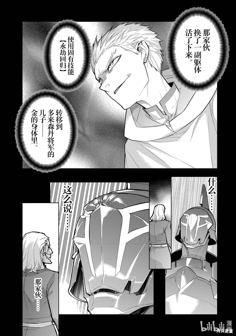 黑之召喚士: 122話 - 第2页