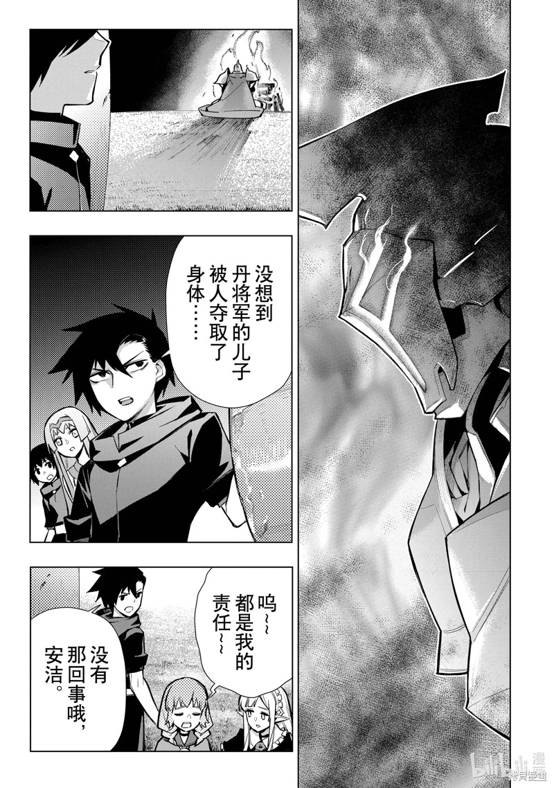 黑之召喚士: 122話 - 第4页