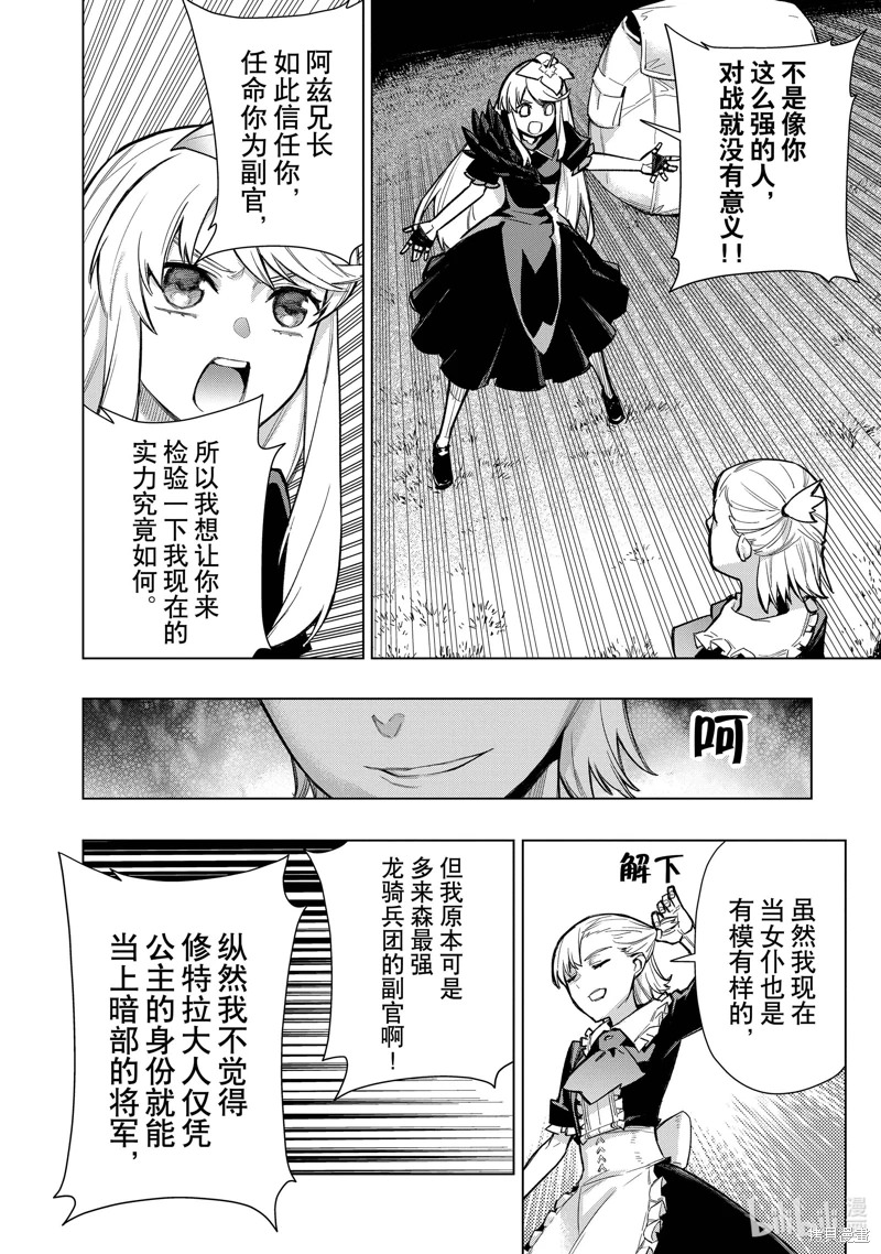 黑之召喚士: 122話 - 第8页