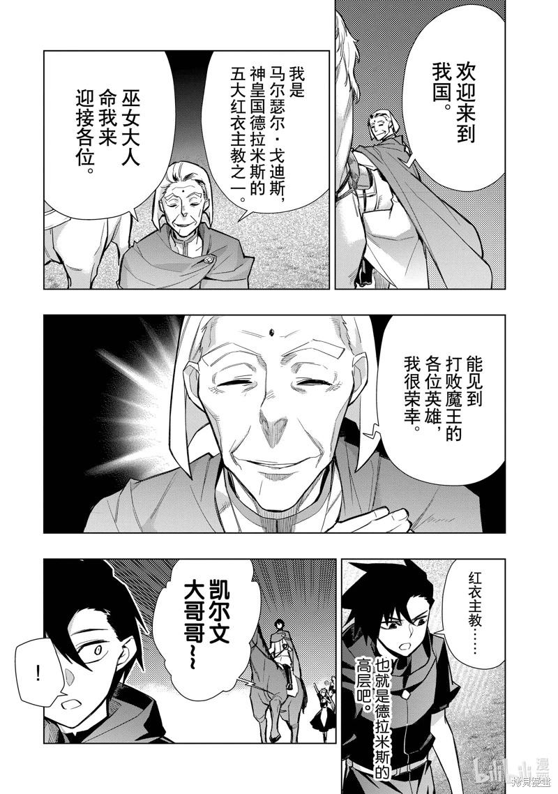 黑之召喚士: 123話 - 第5页