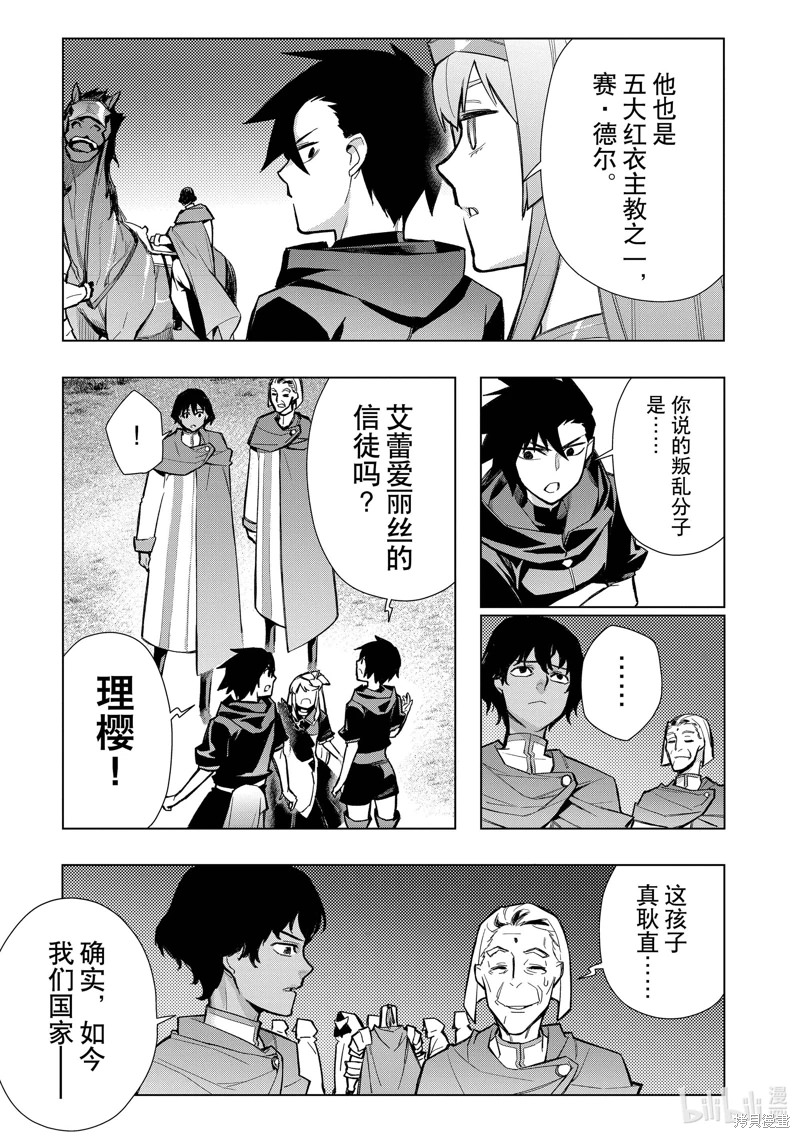 黑之召喚士: 123話 - 第7页