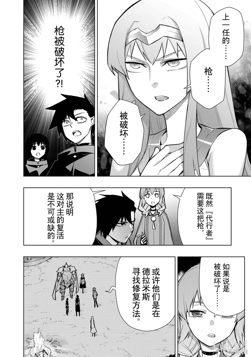 黑之召喚士: 123話 - 第14页