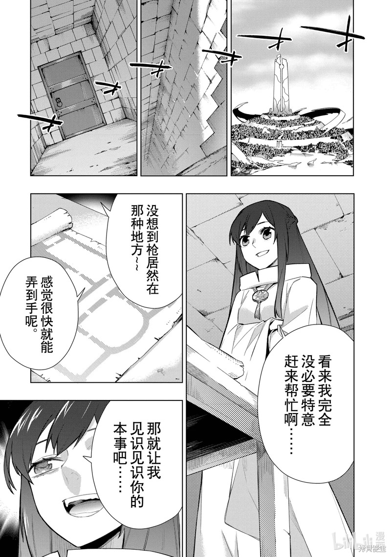 黑之召喚士: 123話 - 第15页