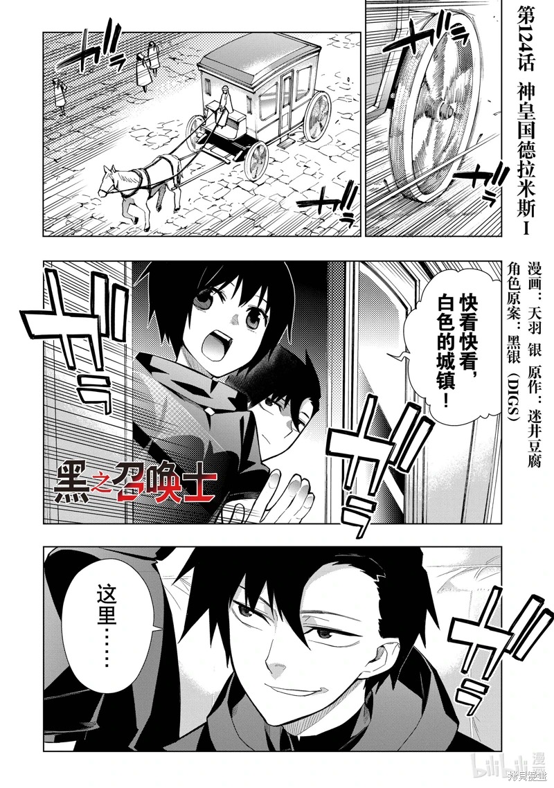 黑之召喚士: 124話 - 第1页