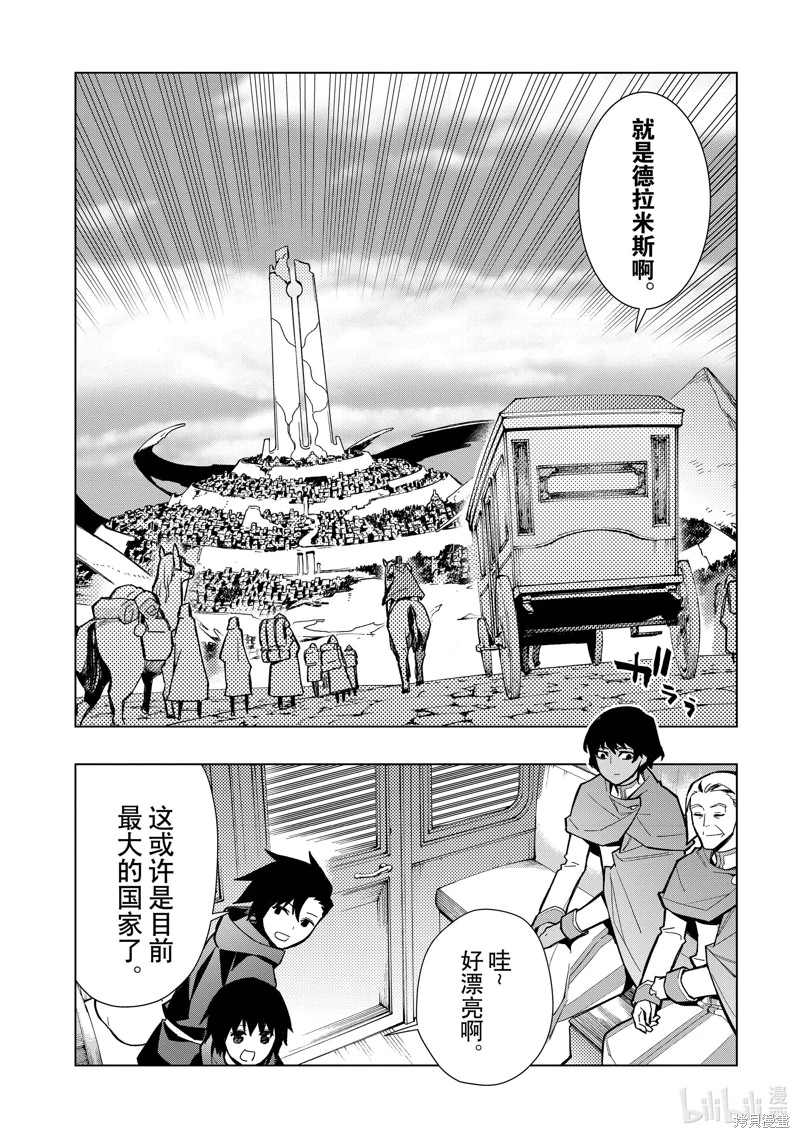 黑之召喚士: 124話 - 第2页