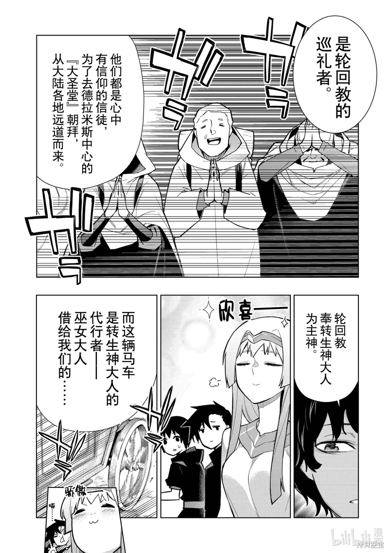 黑之召喚士: 124話 - 第4页