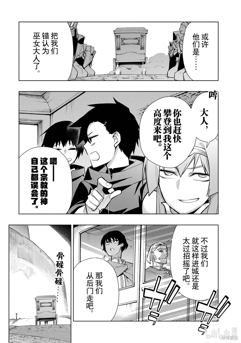 黑之召喚士: 124話 - 第5页