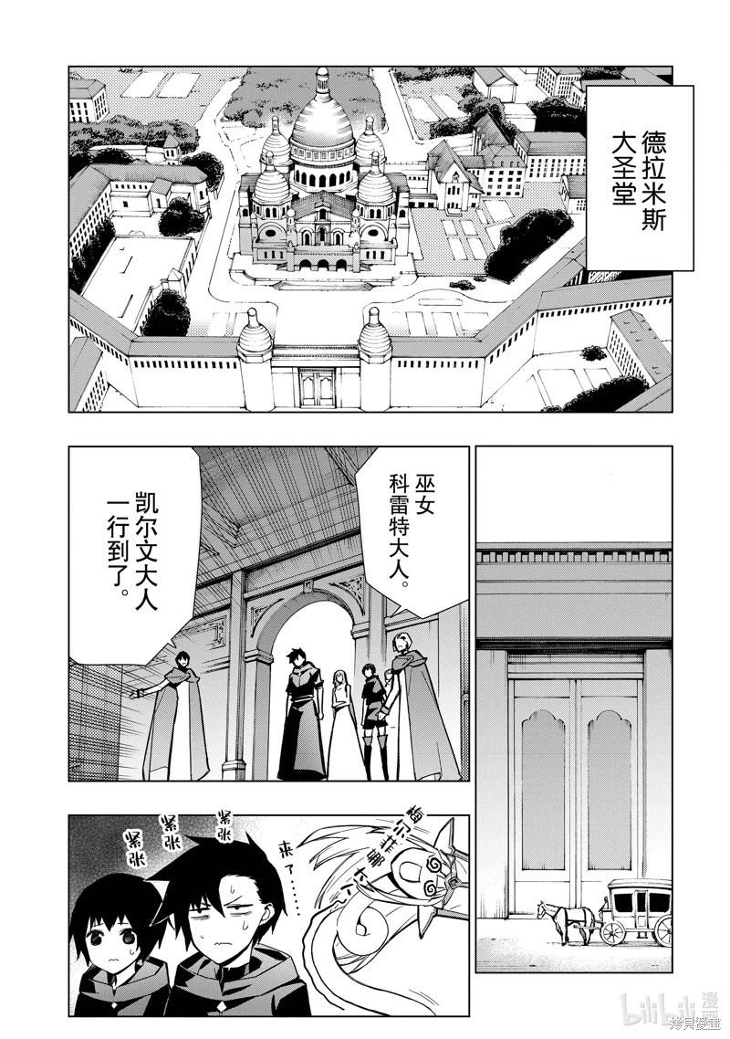 黑之召喚士: 124話 - 第6页