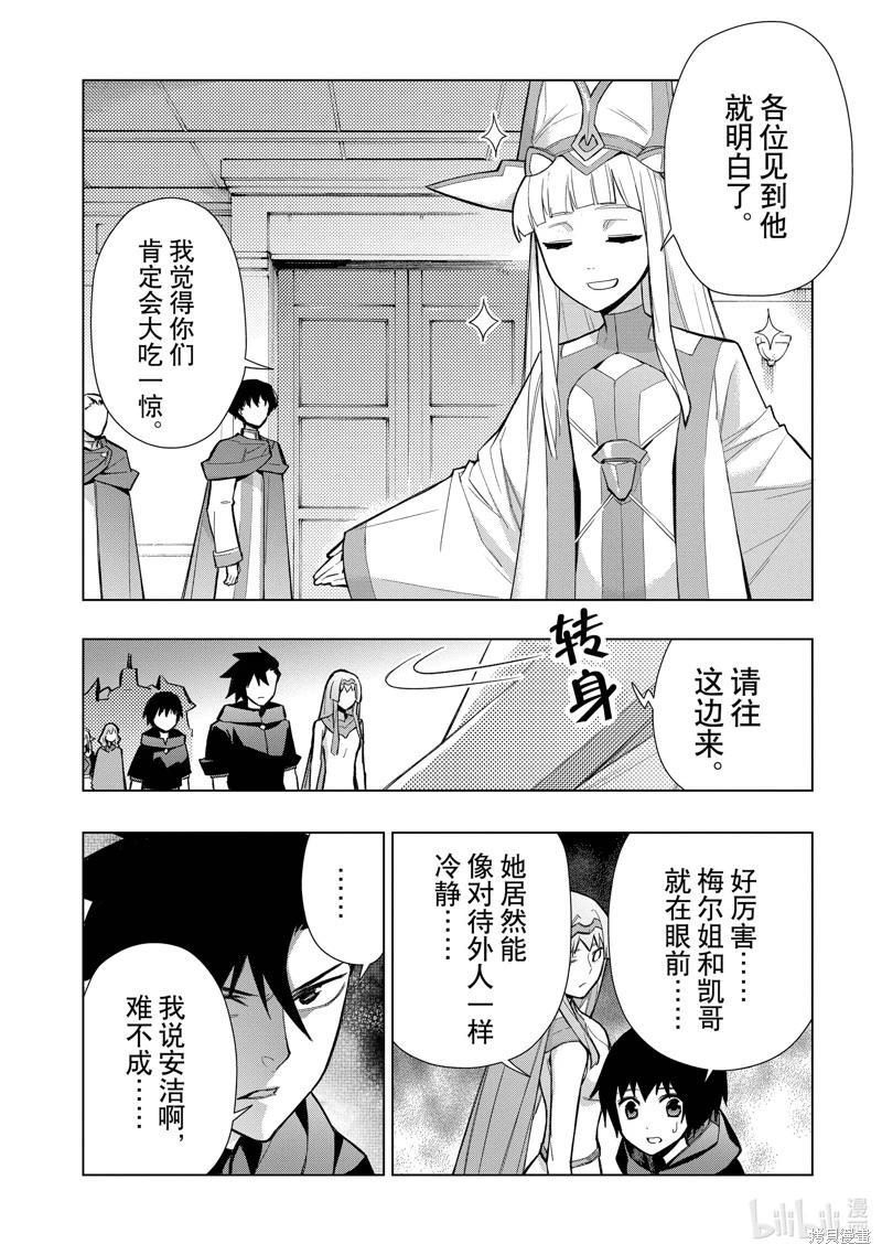 黑之召喚士: 124話 - 第10页