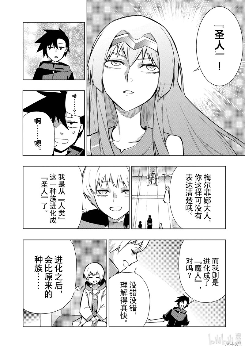 黑之召喚士: 125話 - 第4页