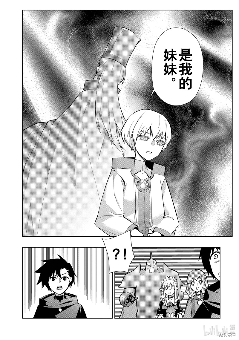 黑之召喚士: 125話 - 第6页