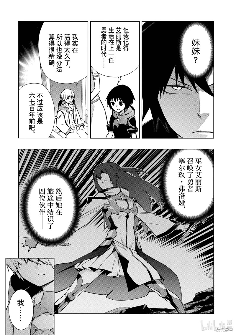 黑之召喚士: 125話 - 第7页