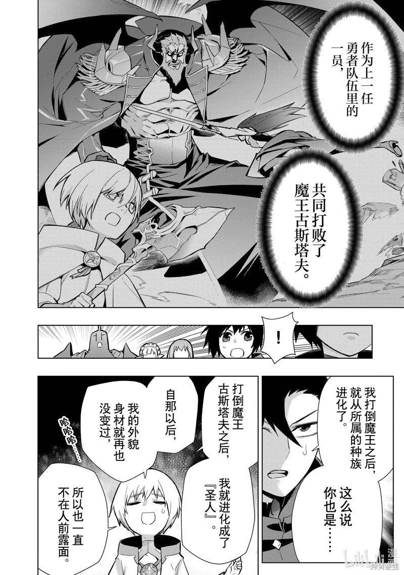 黑之召喚士: 125話 - 第8页