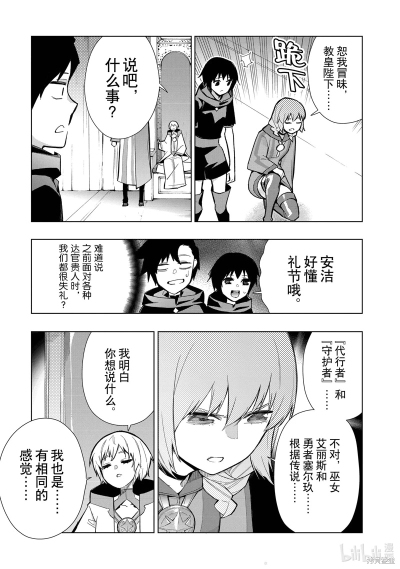 黑之召喚士: 125話 - 第11页