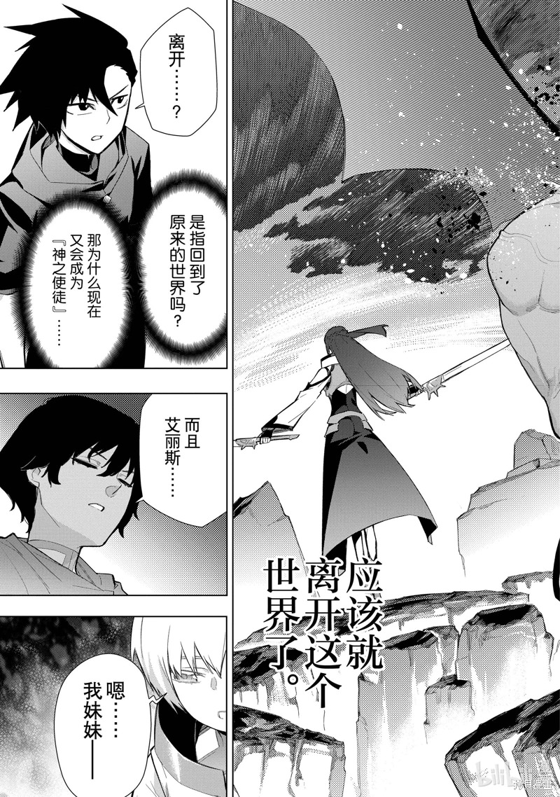 黑之召喚士: 125話 - 第13页