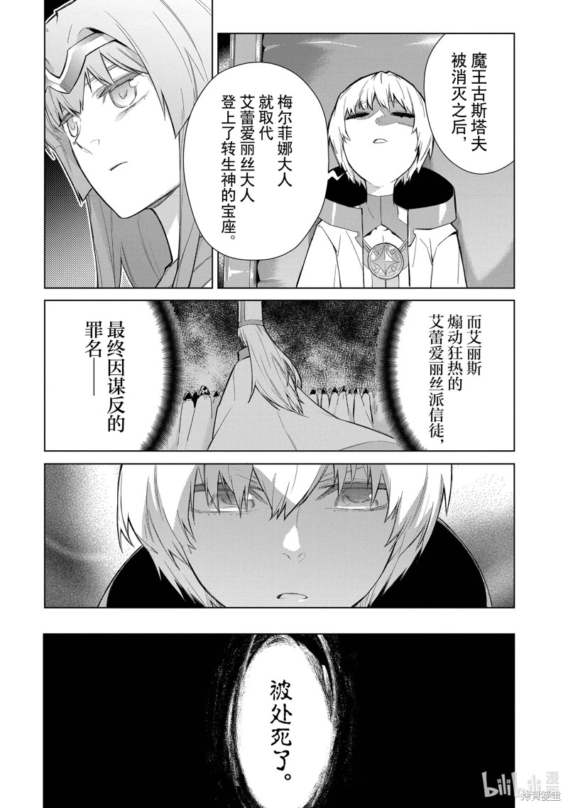 黑之召喚士: 125話 - 第15页