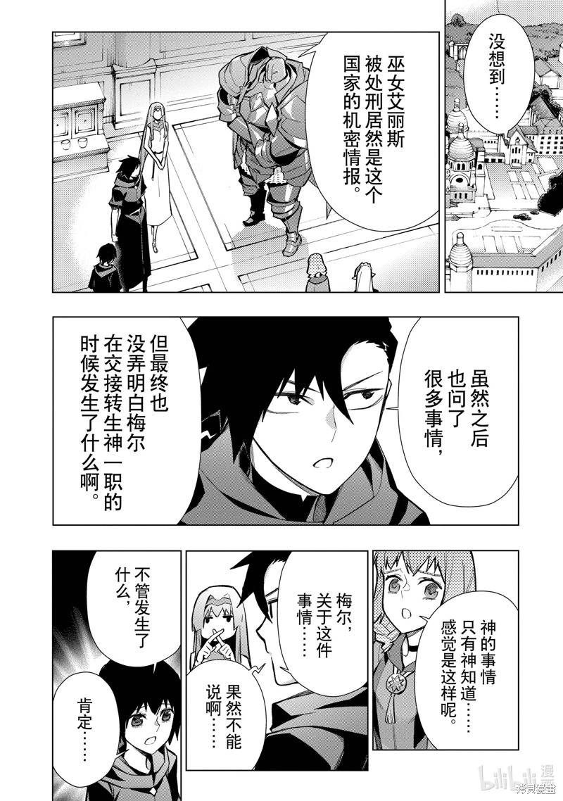 黑之召喚士: 125話 - 第16页