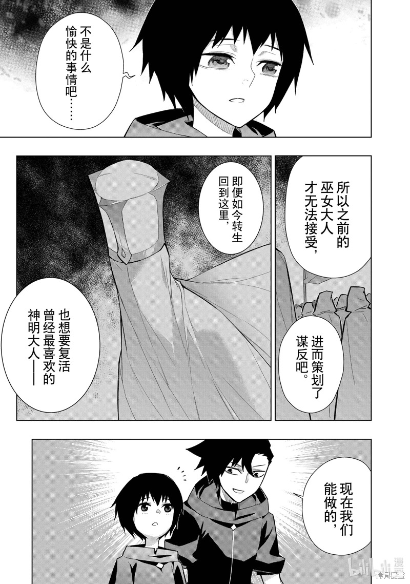 黑之召喚士: 125話 - 第17页